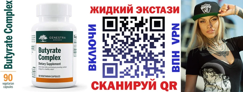 Бутират Butirat  Тбилисская 